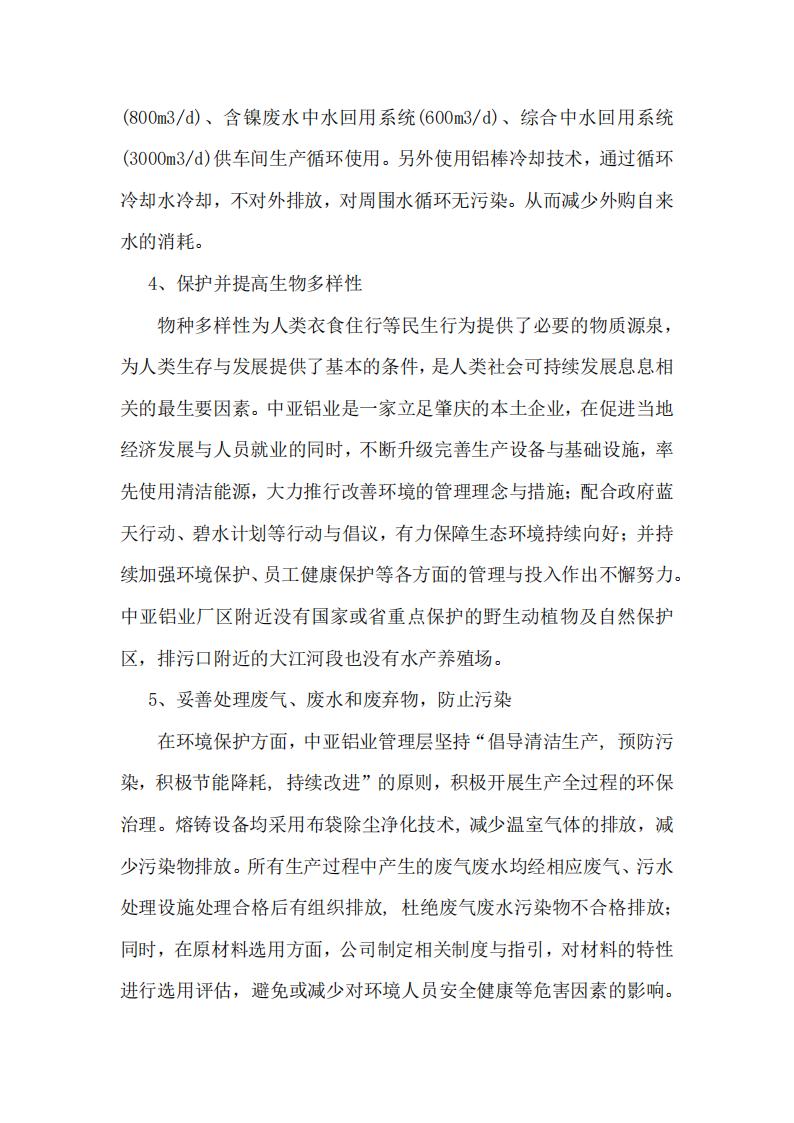 12可持續發展報告(圖8)