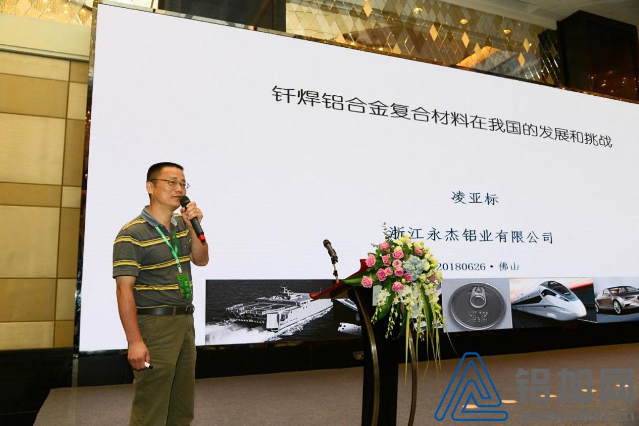 2018中國鋁加工產業年度大會在佛山成功召開(圖11)