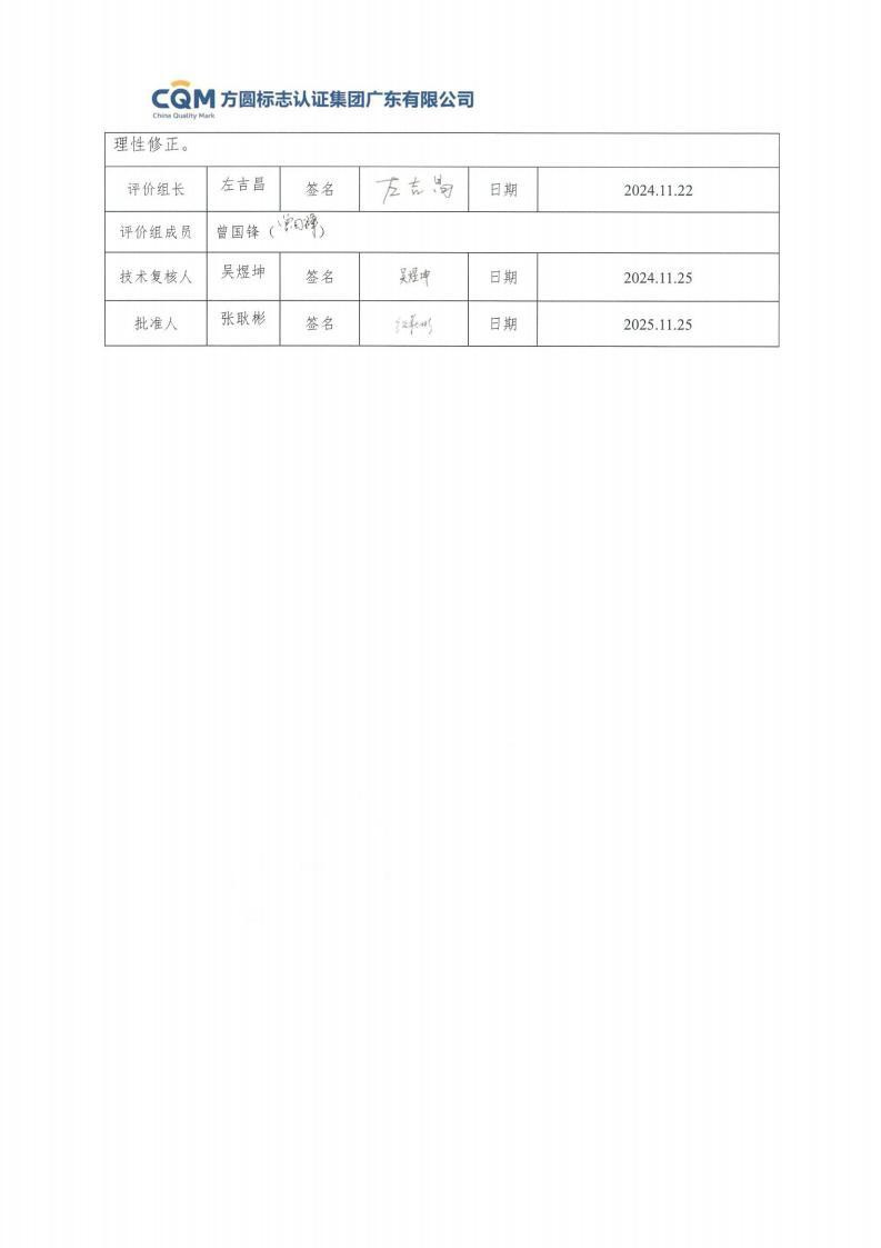11鋁合金建筑型材（噴粉型）產(chǎn)品Ⅲ型環(huán)境聲明評(píng)價(jià)報(bào)告-方圓蓋章(圖4)