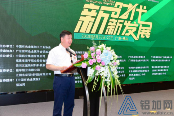 The annual conference of China aluminum processing industry is being launched in 2018.(圖2) The annual conference of China aluminum processing industry is being launched in 2018.(圖2)