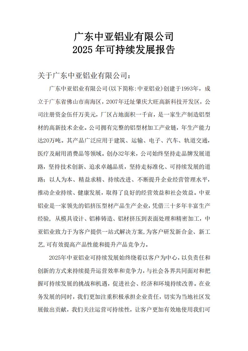 12可持續發展報告(圖1)