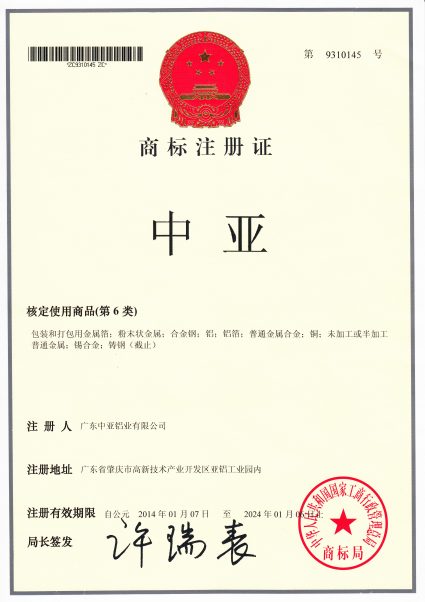 靠譜丨認(rèn)準(zhǔn)中亞指定商標(biāo)“中亞”“亞亞”牌,買鋁材更有保障!(圖2) 靠譜丨認(rèn)準(zhǔn)中亞指定商標(biāo)“中亞”“亞亞”牌,買鋁材更有保障!(圖2)