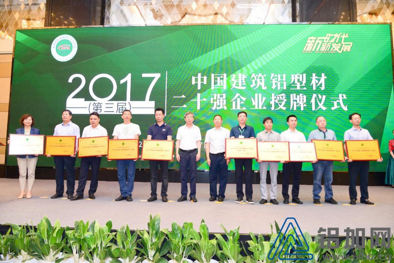 2018中國鋁加工產業年度大會在佛山成功召開(圖7)