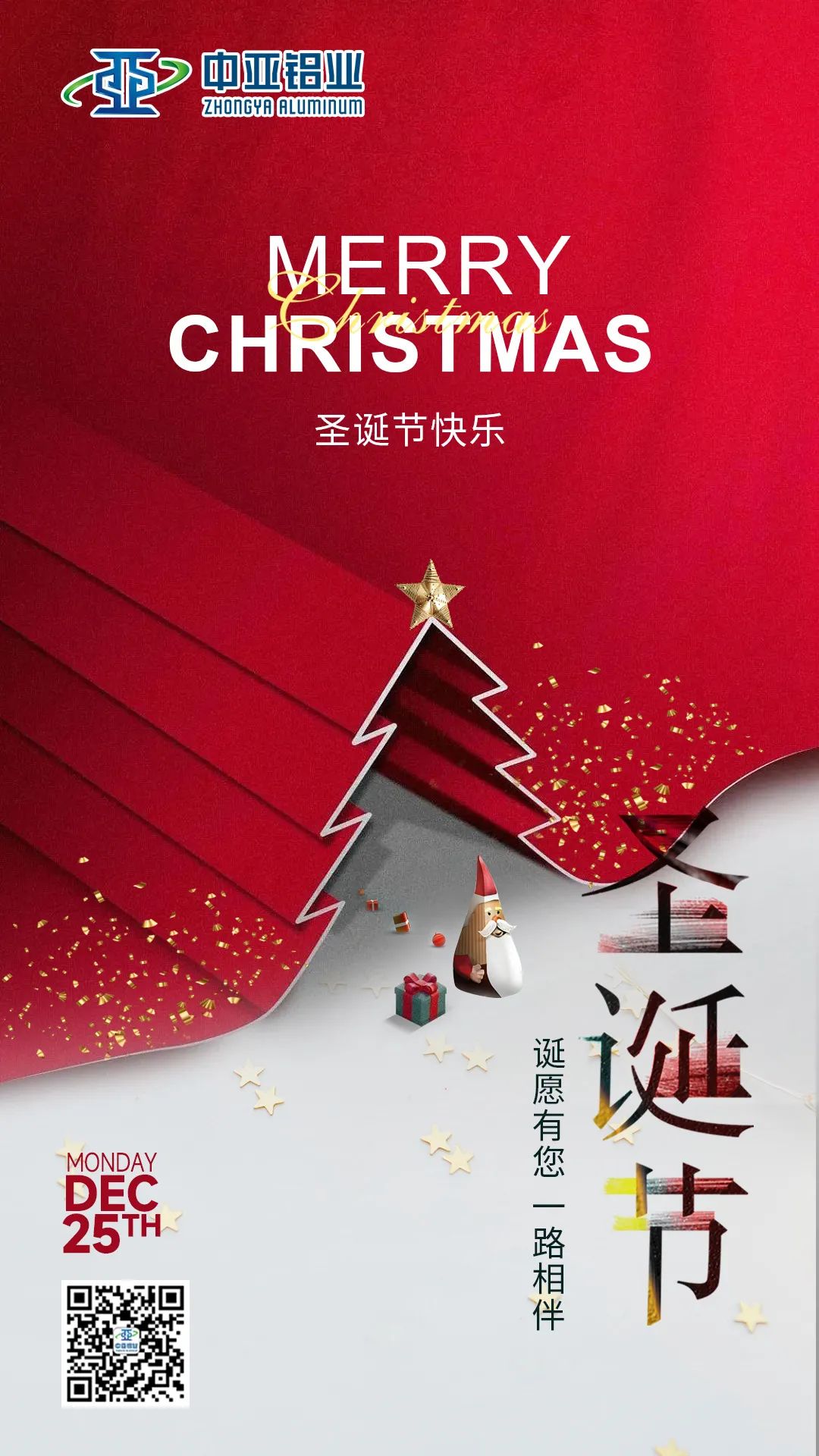 鋁遇圣誕丨祝大家圣誕快樂,喜樂長安!(圖1) 鋁遇圣誕丨祝大家圣誕快樂,喜樂長安!(圖1)