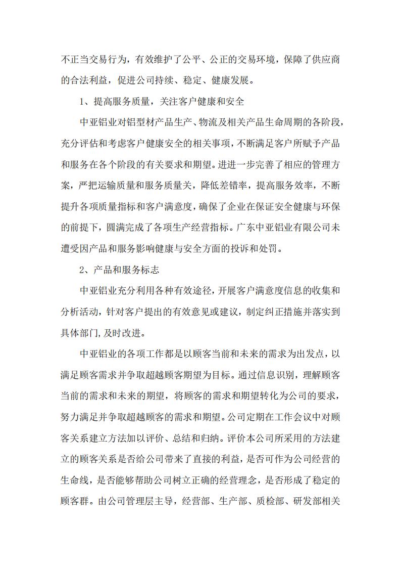 12可持續發展報告(圖18)