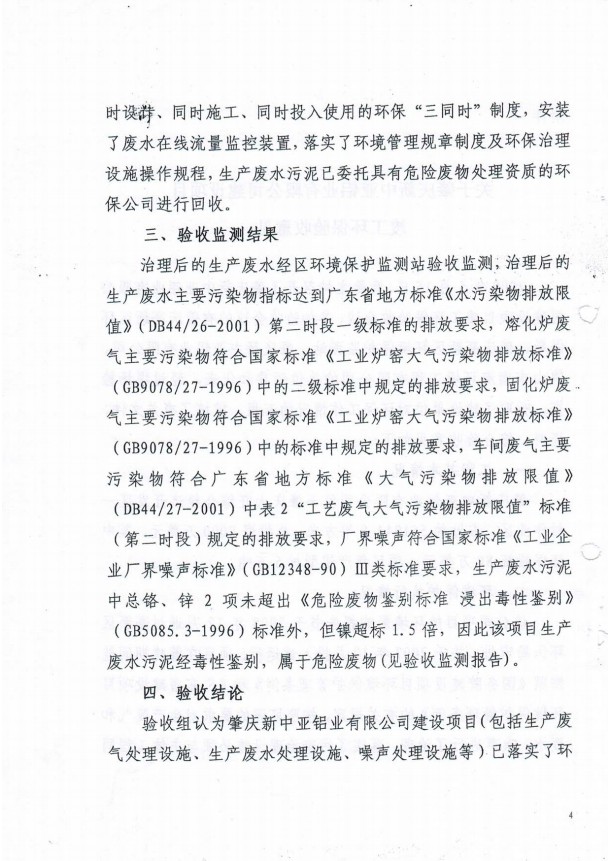2009年竣工驗收意見函(圖4)