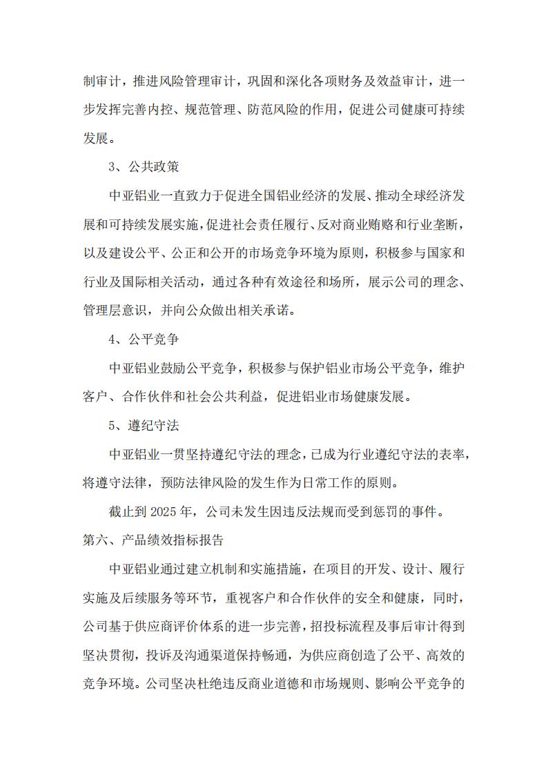 12可持續發展報告(圖17)