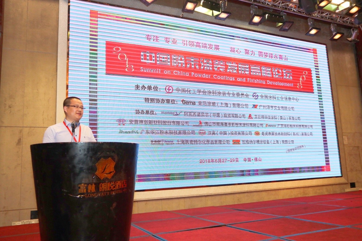 2018 China Powder Coating Development Summit Forum was successfully held in Foshan(圖2) 2018 China Powder Coating Development Summit Forum was successfully held in Foshan(圖2)
