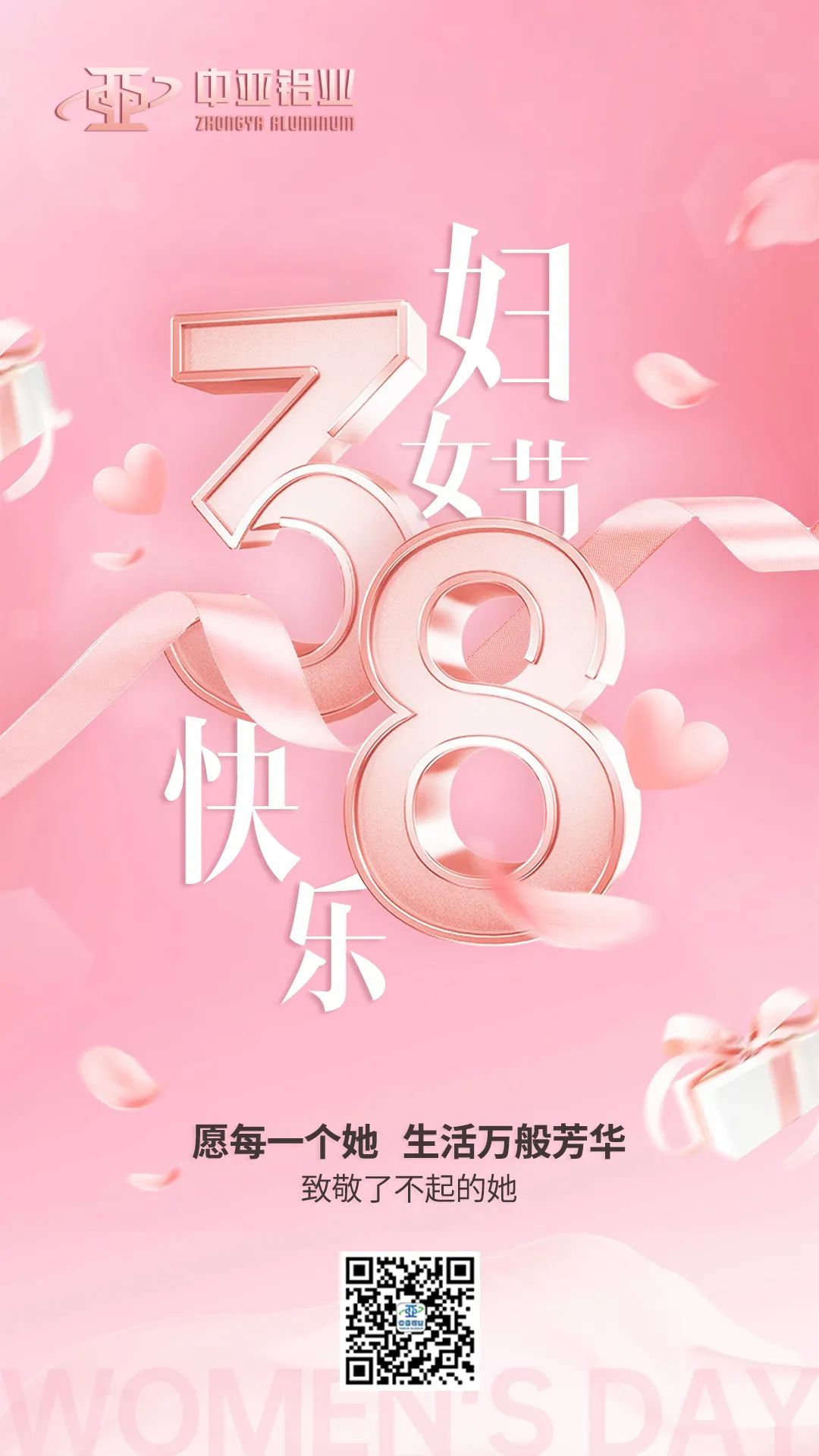 3.8丨致敬“她力量”，愿您如風自在，溫柔有力量！(圖1)