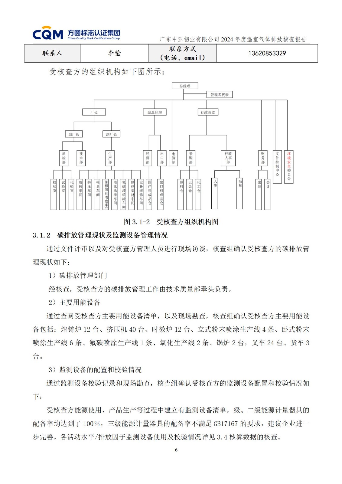 廣東中亞鋁業有限公司溫室氣體核查報告-ISO14064 - 終稿(圖10)