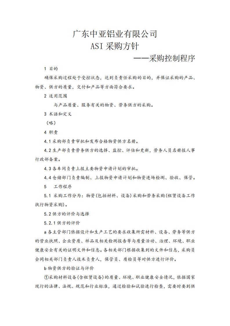 02ASI采購(gòu)方針(圖1)